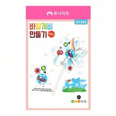 바람개비 만들기 담아보리 학습용 꾸미기