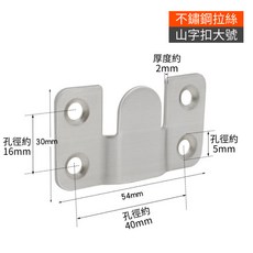 304不鏽鋼山字扣 山字型掛扣 畫框鏡框掛件 鏈接件 掛畫扣片 床鏡相框扣件, 1個, 大號(1個)