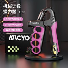 IIACYO 機械計數握力器(粉色) 5-150KG可調節, S309紫, 1個
