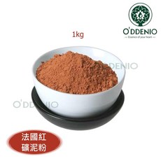 O'DDENIO 法國紅礦泥粉, 1個