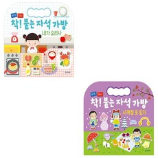 기탄교육 착붙는 자석가방 세트 요리사 + 옷입기 유아, 1개