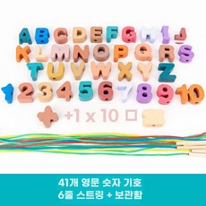 구슬 만들기 장난감 조립 블록 DIY 선물, 구슬 41개 (영숫자 기호)