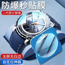 OPPO Watch X2 手錶保護膜 昆侖玻璃鋼化膜, 1個, OPPOWatchX2,【一盖秒贴】升级防爆昆仑玻璃*1套装