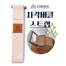 라크시 요가스트랩 벨트 소도구 아엥가 스트레칭, 화이트