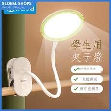 美的可充電式檯燈書桌，大中小學生床頭床上宿舍寢室學習專用夾子款, 旗艦店款圓盤夾子檯燈,觸摸開關
