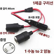 냉장고 전원선 야외용 전원 케이블 가정용 연결 냉동고, 1 2 45cm, 1L