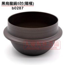 5寸黑烏龍鍋 (陽極/b0287) 鍋燒鍋 海産鍋 斧鍋 一人鍋 各人鍋 海産粥用, 1個