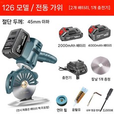 무선 원단 재단기 커팅기 2000mAh 충전식 1개 가죽 가위 피할기 배터리 섬유, 모형 126 2000+4000mAh, DC-101