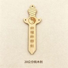 桃木七星劍掛件 實木寶劍擺飾, 桃木20釐米平板劍, 1個