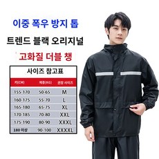 남성용 여행 분리식 레이스바디 방진 반사 자전거 방수
