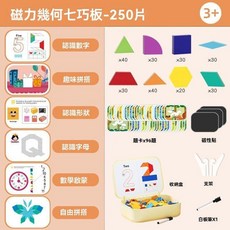 磁性幾何七巧板 250片 兒童益智玩具, 1個, 250