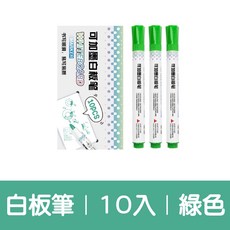 可加墨水白板筆，環保重複使用，易擦拭，適合教學記事, 1個, 【綠】1008加墨水白板筆【10支一盒】