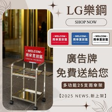 LG樂鋼 多功能 SUS304不銹鋼 附廣告牌, 銀色, 1個