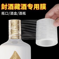 超值 酒瓶封口膜密封膜酒罈老酒防滲漏膜防老化防揮發瓶口纏繞膜 副廠商品, 1個, 升級耐用 寬3釐米 高度透明,全新升級:密封性強 1卷10米 自粘性好