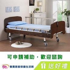 立新電動病床 兩馬達護理床