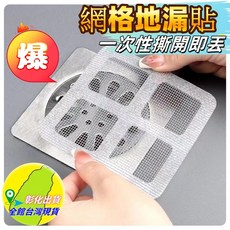 地漏貼地貼毛髮濾網濾網一次性地漏防堵貼拋棄式濾網排水口濾網地漏貼DIY細密排水孔有膠款 排水孔貼 毛髮過濾網