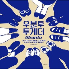 우분투 투게더 이준희