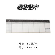 週計劃本 計畫本 自律規畫表 時間管理 筆記本, 1個