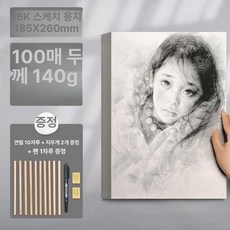 8K 4K A4 스케치 용지 도화지 수채화 그림, 스케치 용지 16K 140g 100장, 1개