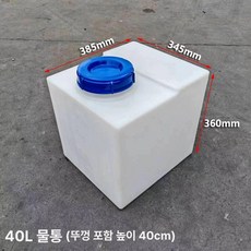 대형 사각 물통 카라반 수도꼭지 수조 생수통 물저장, 40L 385x345x360mm