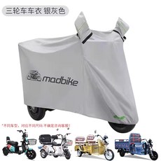 3륜오토바이커버 방수 방진 삼륜 전기오토바이 전동휠체어, 상세페이지 참고, M 삼륜 실버그레이