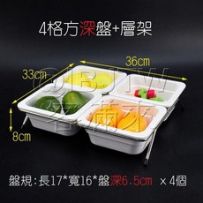 四格方形深盤 單層架 中西式自助餐盤架食物展示架 密胺仿瓷盤試吃盤, 1個