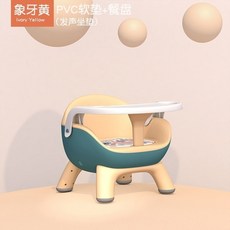 寶寶餐椅嬰兒坐椅兒童餐桌椅叫叫椅塑料凳子家用吃飯椅子座椅板凳, 象牙黃(新款)-PVC發聲+餐盤