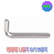 eight 에이트 롱 L렌치 육각렌치 모델 R ( 3/16인치 ), 1개