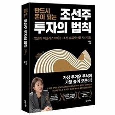 반드시 돈이 되는 조선주 투자의 법칙 - 엄경아 애널리스트의 K-조선 슈퍼사이클 시나리오, 상품명