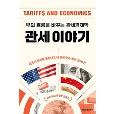 이야기(큰글자도서):부의 흐름을 바꾸는경제학, 매일경제신문사, 김성재 저