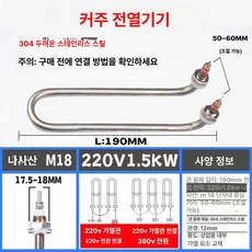 전기히터봉 온수히터 산업용 2KW 간이 U 굽은 M16, M18 304 두꺼운 220V 1.5kW, 기본 색상