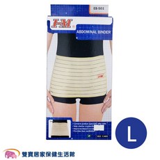 愛民 產後束腹帶 EB-501