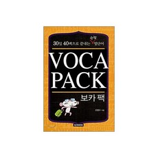 수능 VOCA PACK