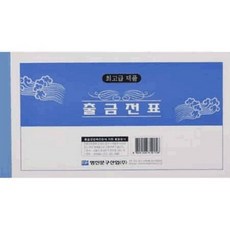 명진 양식지 장부 전표출금전표 got+009GQ