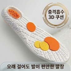 AIRBEAD® 에어비드 완벽 충격흡수 인솔
