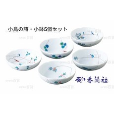日本製 有田燒 香蘭社 小鳥の詩 中缽 沙拉缽 盛缽 沙拉碗 5件組 禮盒裝, 1個