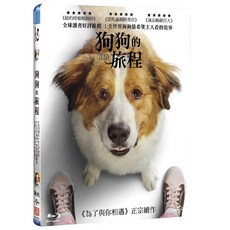 狗狗的旅程 A Dog’s Journey (BD), 1個