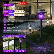 태양열 모기퇴치기 LED 해충 태양광 퇴치등 설치형 야외용 사각형 조명 모기 방수, D. 태양 모기 킬링 램프 4 패키지 지능형