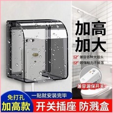 浴室開關插座通用防水防濺保護套, 1個, 超強粘力#安全用電【開關插座通用款】,老式款丨小號薄款【1個裝】易碎濺水