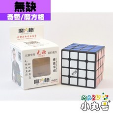 小丸號方塊屋【魔方格】無缺四階 奇藝 速解 四階 4x4 專業級 可調整 手感好 專業級魔術方塊, 1個, 白