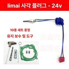 무시동히터 점화플러그 부품 보급형 호환 교환 렌치 플러그 공구 부속품 종세트 점화, 24V 점화 플러그 사각 플러그 A, 기본 모델명/품번