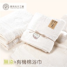 FORTUNATE CLOVER 無染有機棉緹花浴巾1入組 厚款台灣製, 1個