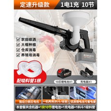 電動噴粉機 大棚乾粉噴粉器 雞舍牛羊豬消毒噴灑機 石灰粉霧化 鋰電池充電, 【兩用】定速升級款【1電1充*10芯】, 【兩用】定速升級款【1電1充*10芯】
