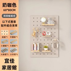 洞洞板組合 牆面收納架, 奶咖色方形, 1個