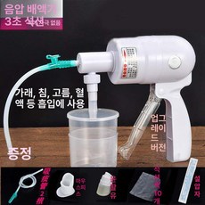 가래흡입기 가래 빼는 석션기 기계 비강 콧물 휴대용, 화이트 실리콘튜브2개4.67mm, 1개
