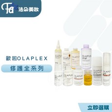 OLAPLEX 歐啦 修護系列居家護理組 N°0-N°9 滋養髮絲 改善毛躁 展現秀髮光澤, 1個, 歐啦 6 號 100ml