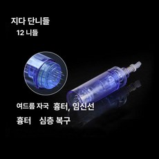 MTS홈케어 고주파 바늘 니들 오토 MTS 닥터펜, 지다 단축 12개, 기본 모델명/품번