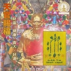 天官賜福符布, 符布