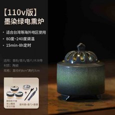 陶瓷電子香薰爐家用沉香檀香室內定時調溫加熱仿古無煙薰香爐擺件, 【110v版】墨染綠電燻爐, 1個