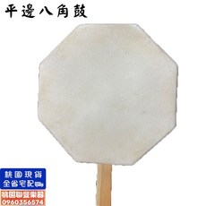 聯豐樂器 手工牛皮八角鼓 8吋 法仔鼓 平邊/凹邊 八角法鼓附鼓棒 八吋手拿鼓 法鼓 小法鼓 小法團 桃園現貨, 1個, 平邊【長款】